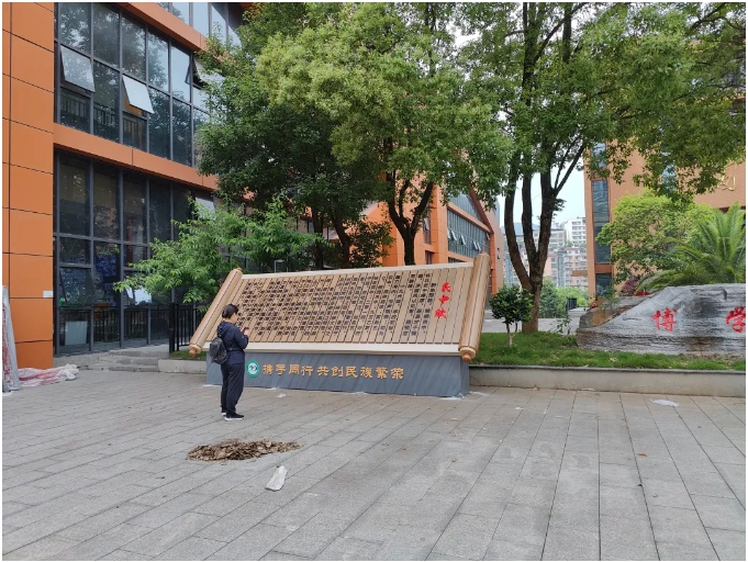 學(xué)校標(biāo)識(shí)牌、公告欄